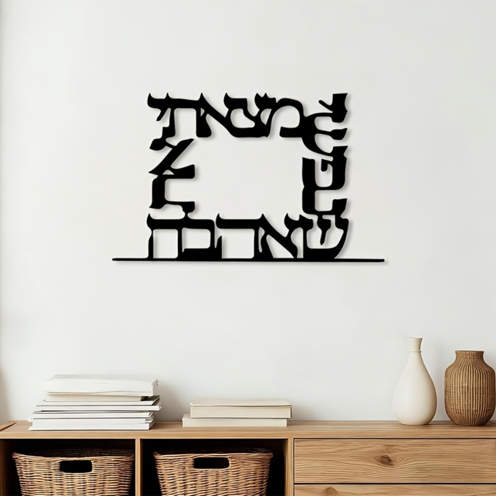 Art & Craft Be - CIFBUY Modern Hebrew Letter Metal Wall