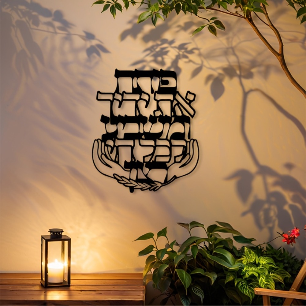Art & Craft Be - CIFBUY Metal Wall Art Hebrew Blessing