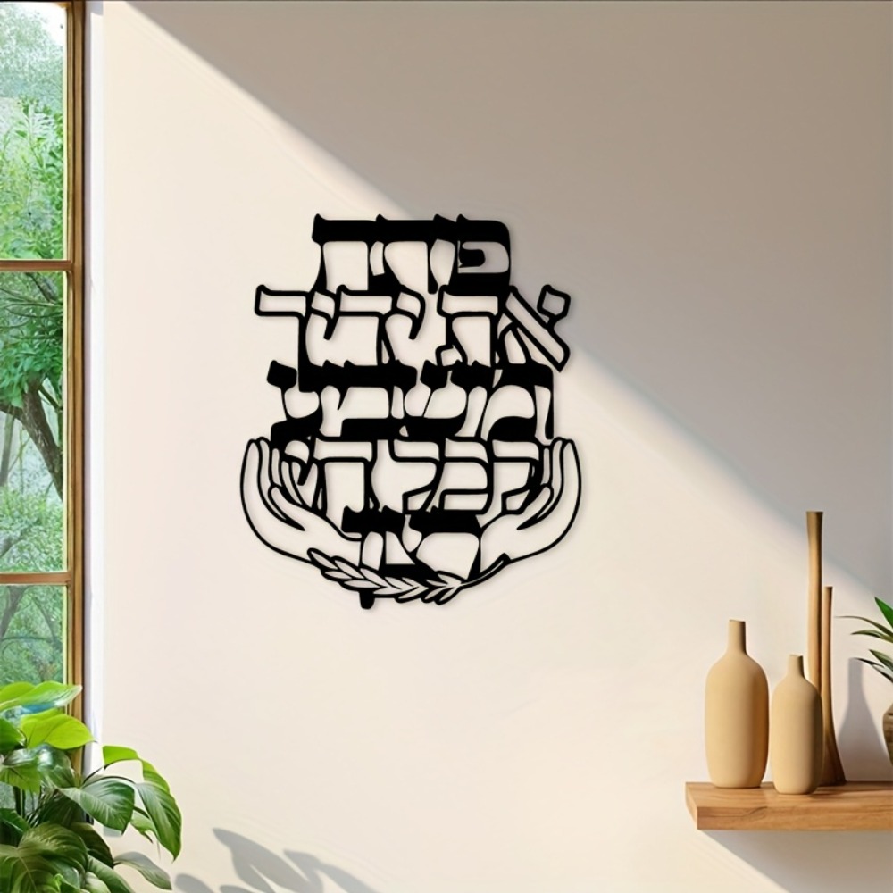 CIFBUY Metal Wall Art Hebrew B - Art & Craft Be recension och pris